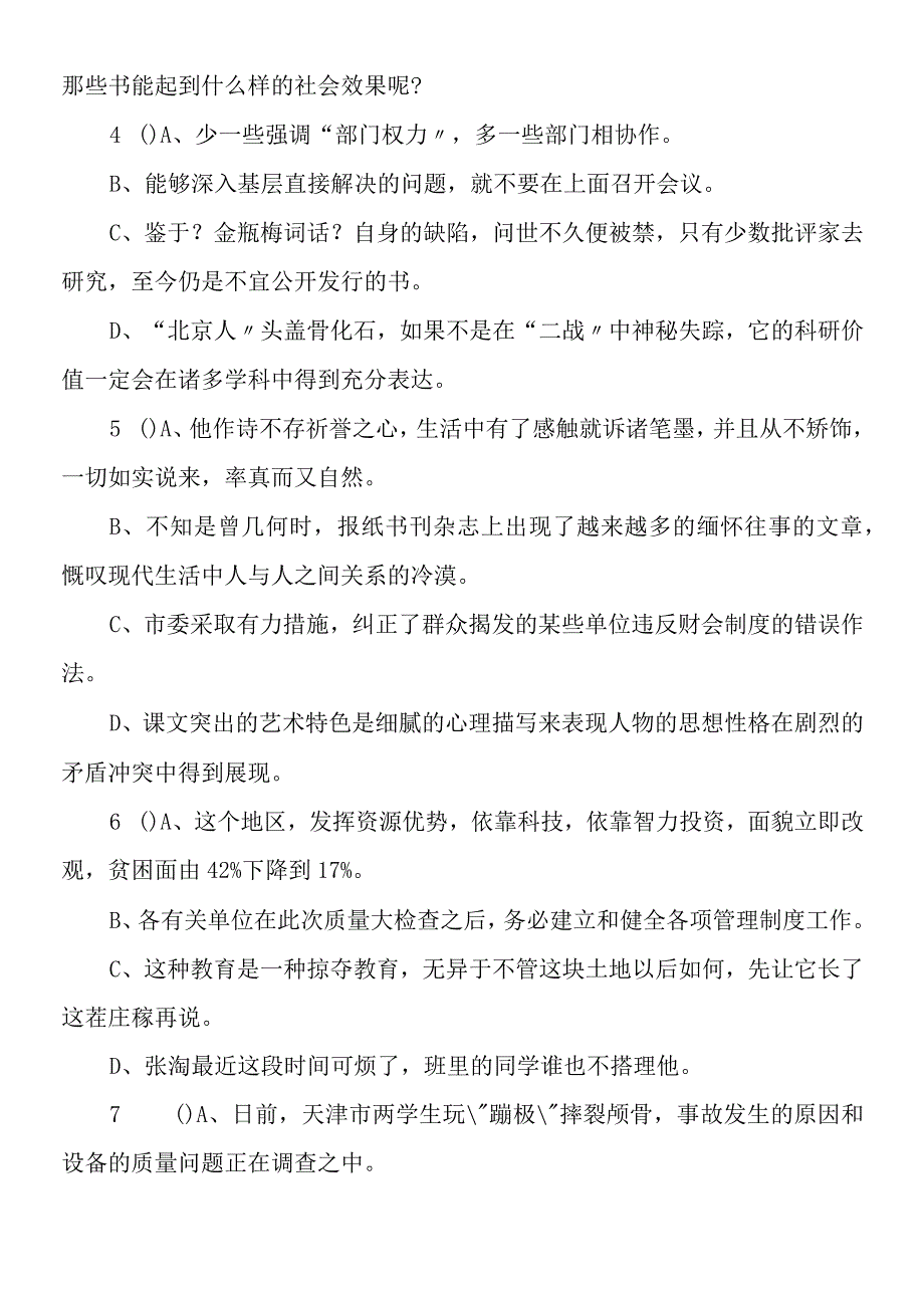 病句的修改与解析练习.docx_第2页