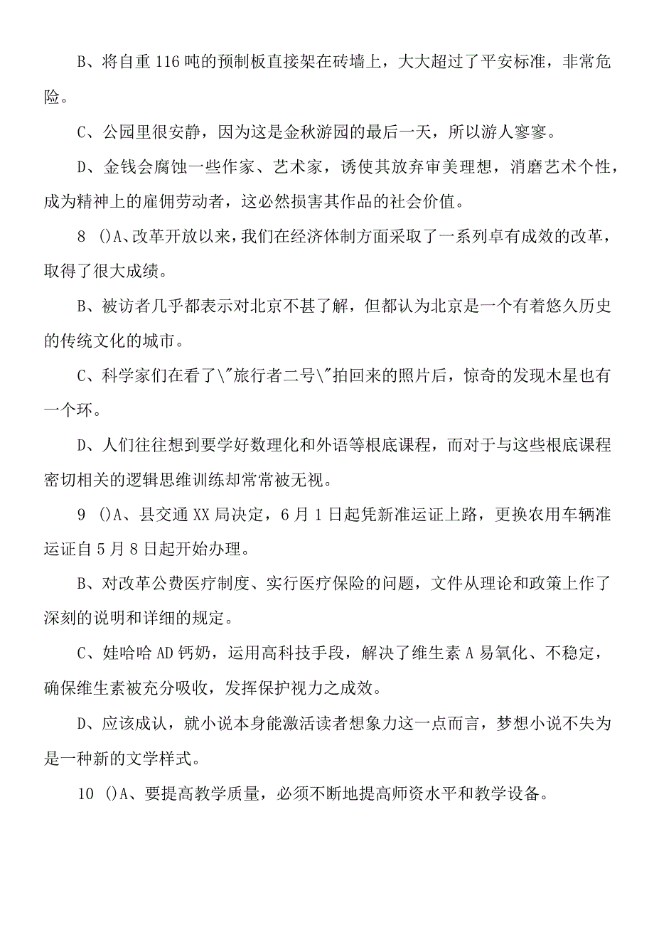 病句的修改与解析练习.docx_第3页