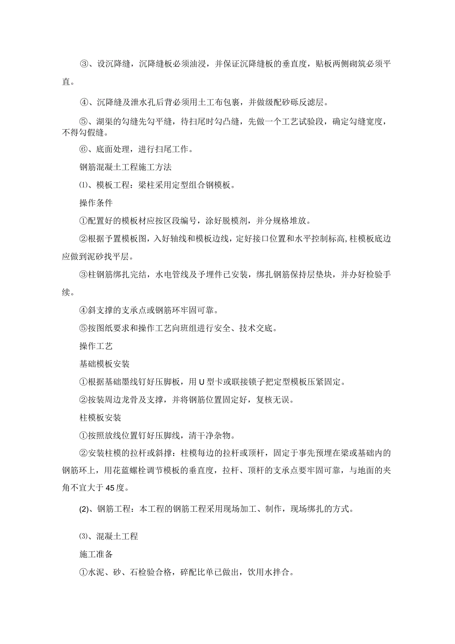 滨河公园景观绿化施工组织设计方案纯方案16页.docx_第3页