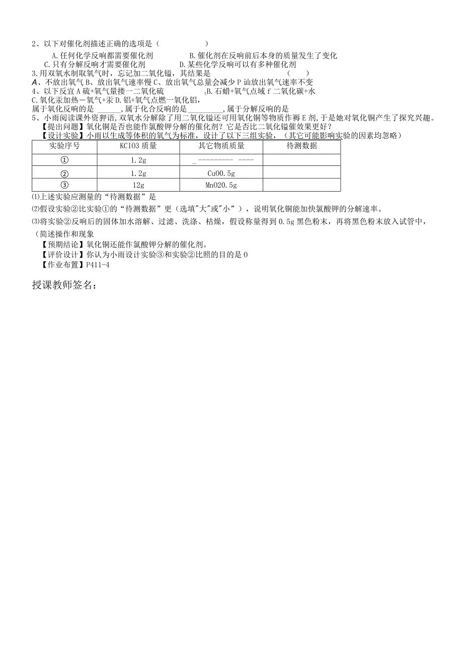 第二单元 课题3制取氧气第二课时学案无答案.docx_第2页