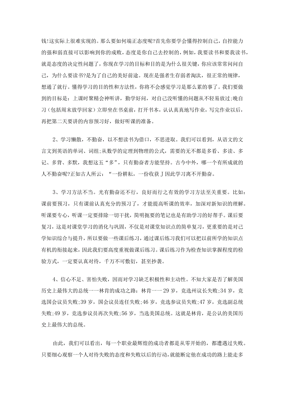 老师潜能生会议讲话稿精选5篇.docx_第2页