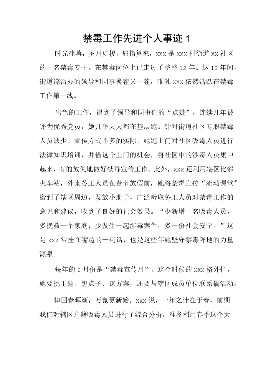 禁毒工作先进个人事迹2篇_001.docx_第1页