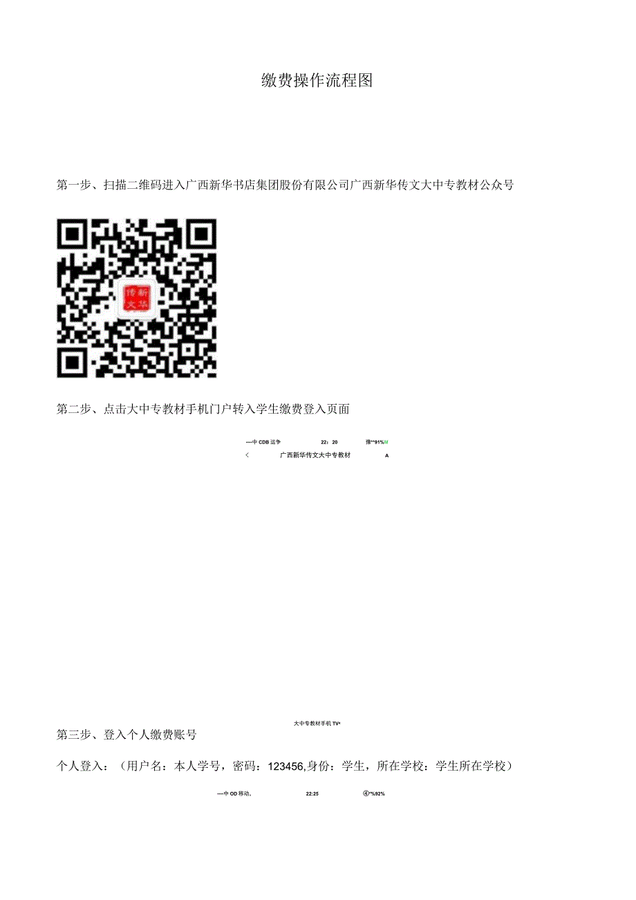 缴费操作流程图.docx_第1页