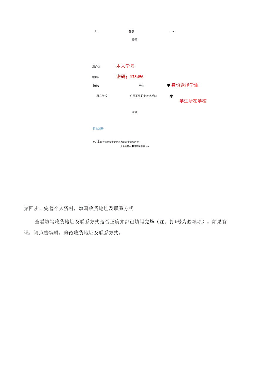 缴费操作流程图.docx_第2页