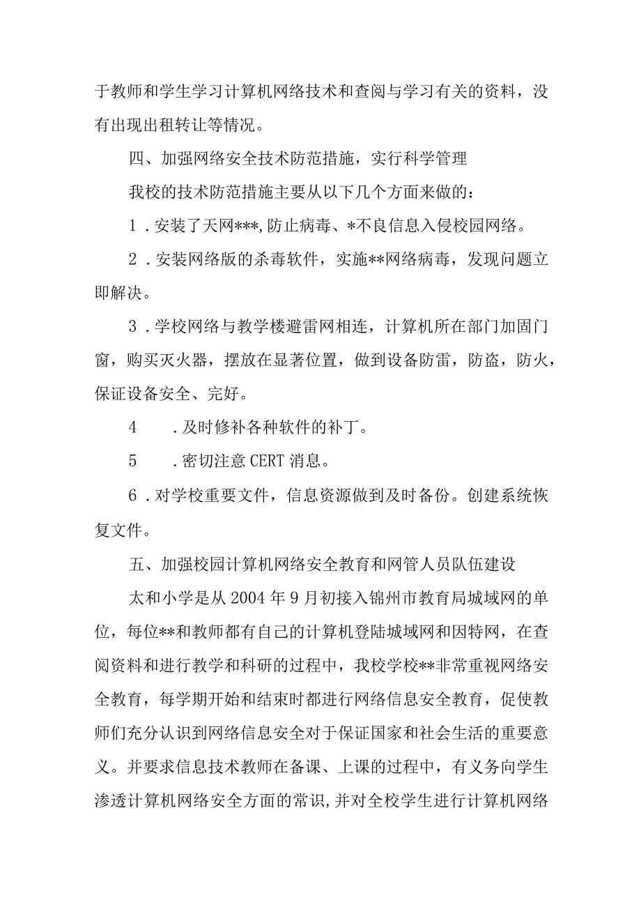 网络安全自查报告11.docx_第3页