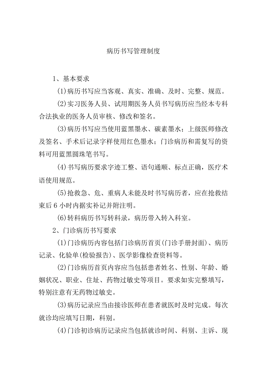 病历书写管理制度.docx_第1页