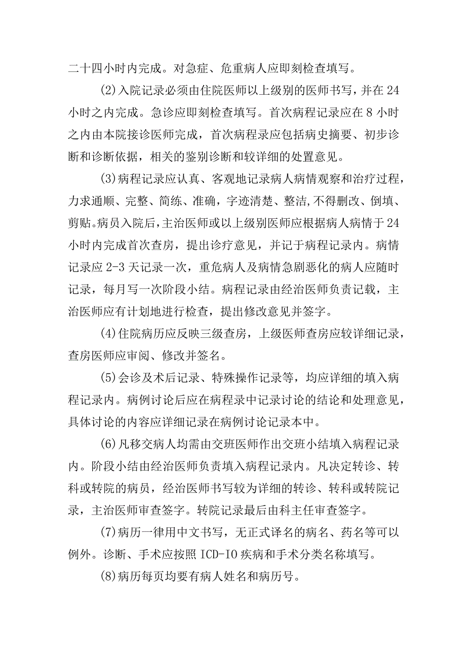 病历书写管理制度.docx_第3页