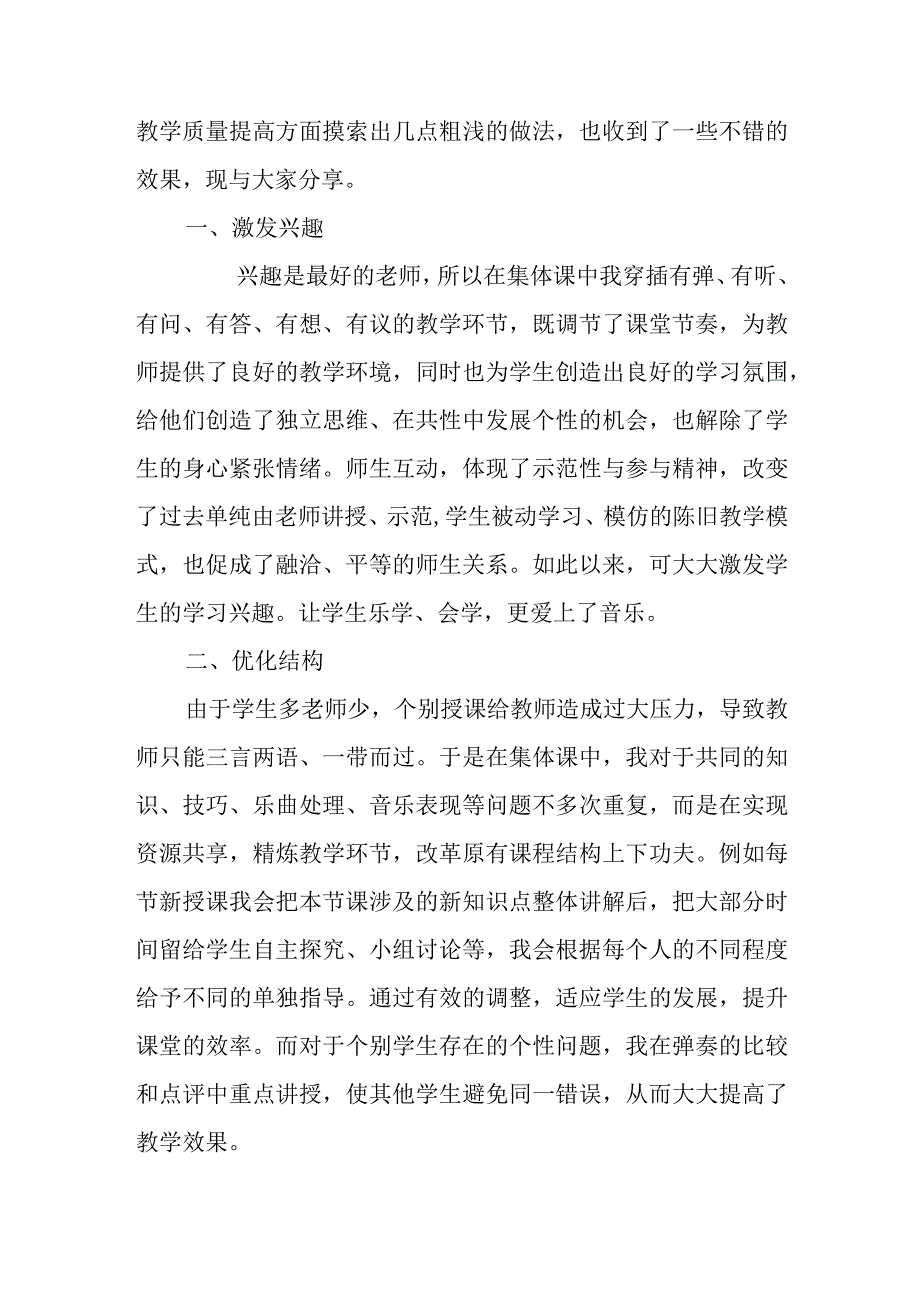 浅谈中职学前教育专业钢琴集体课教学的几点策略.docx_第2页