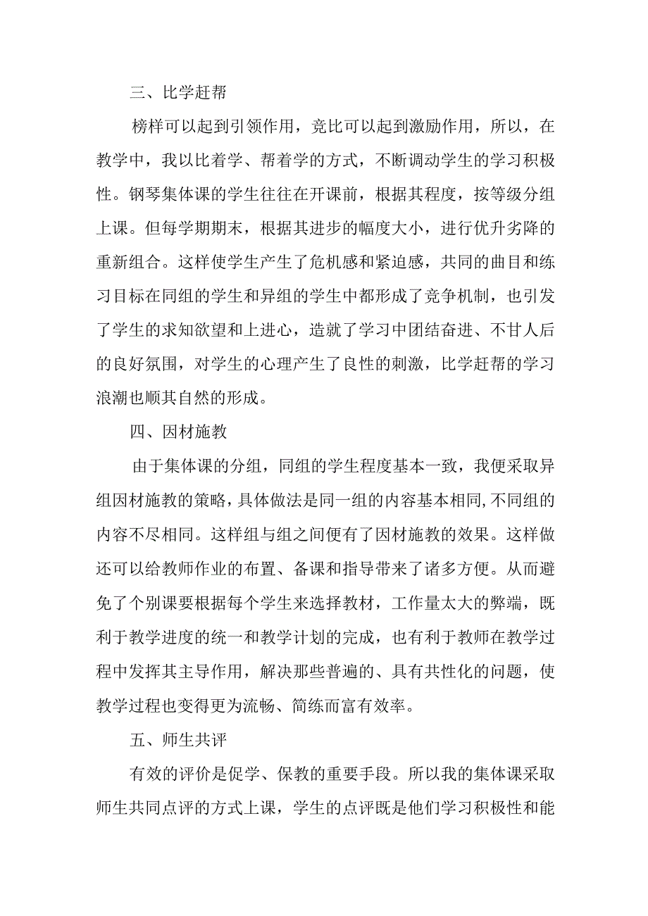 浅谈中职学前教育专业钢琴集体课教学的几点策略.docx_第3页