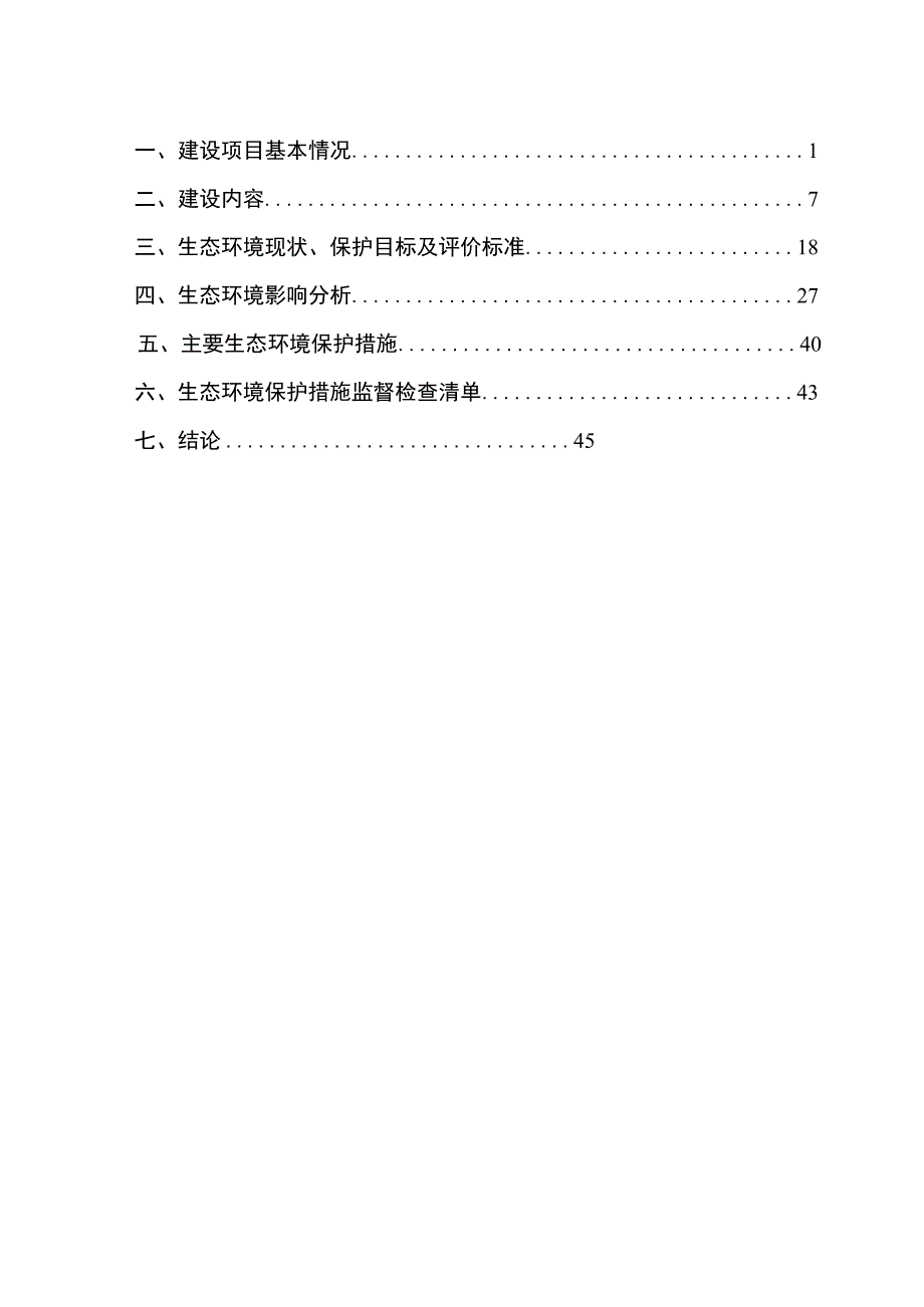 水电站水光互补光伏发电项目环评报告.docx_第2页