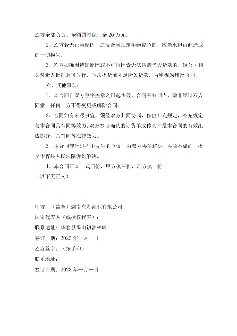 湖南东湖渔业有限公司热水鱼白鲢销售合同.docx_第3页