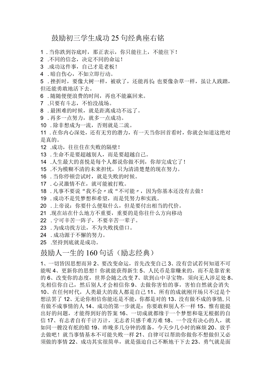 激励初三学生成功25句经典座右铭.docx_第1页