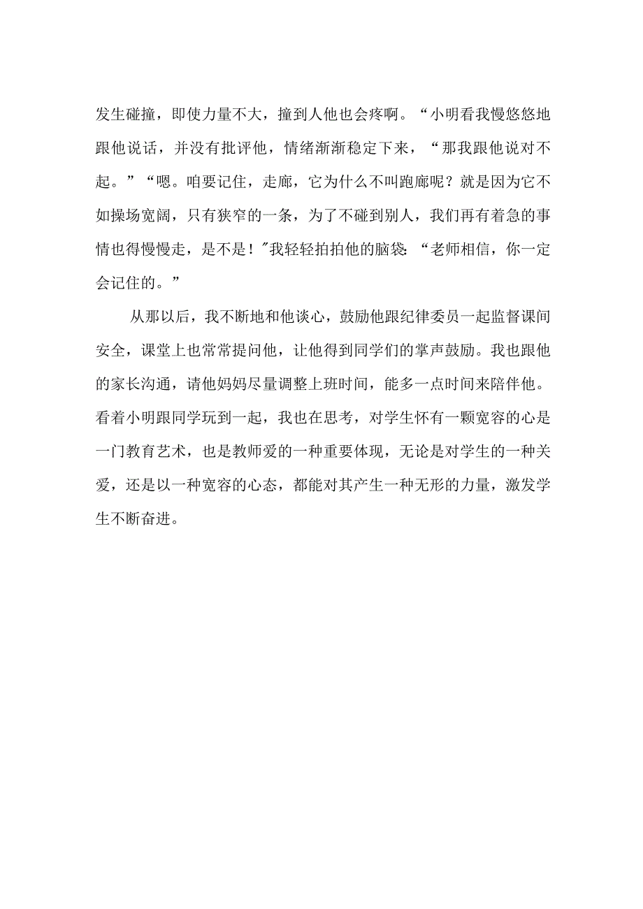 育人故事 对学生怀有一颗宽容的心.docx_第2页