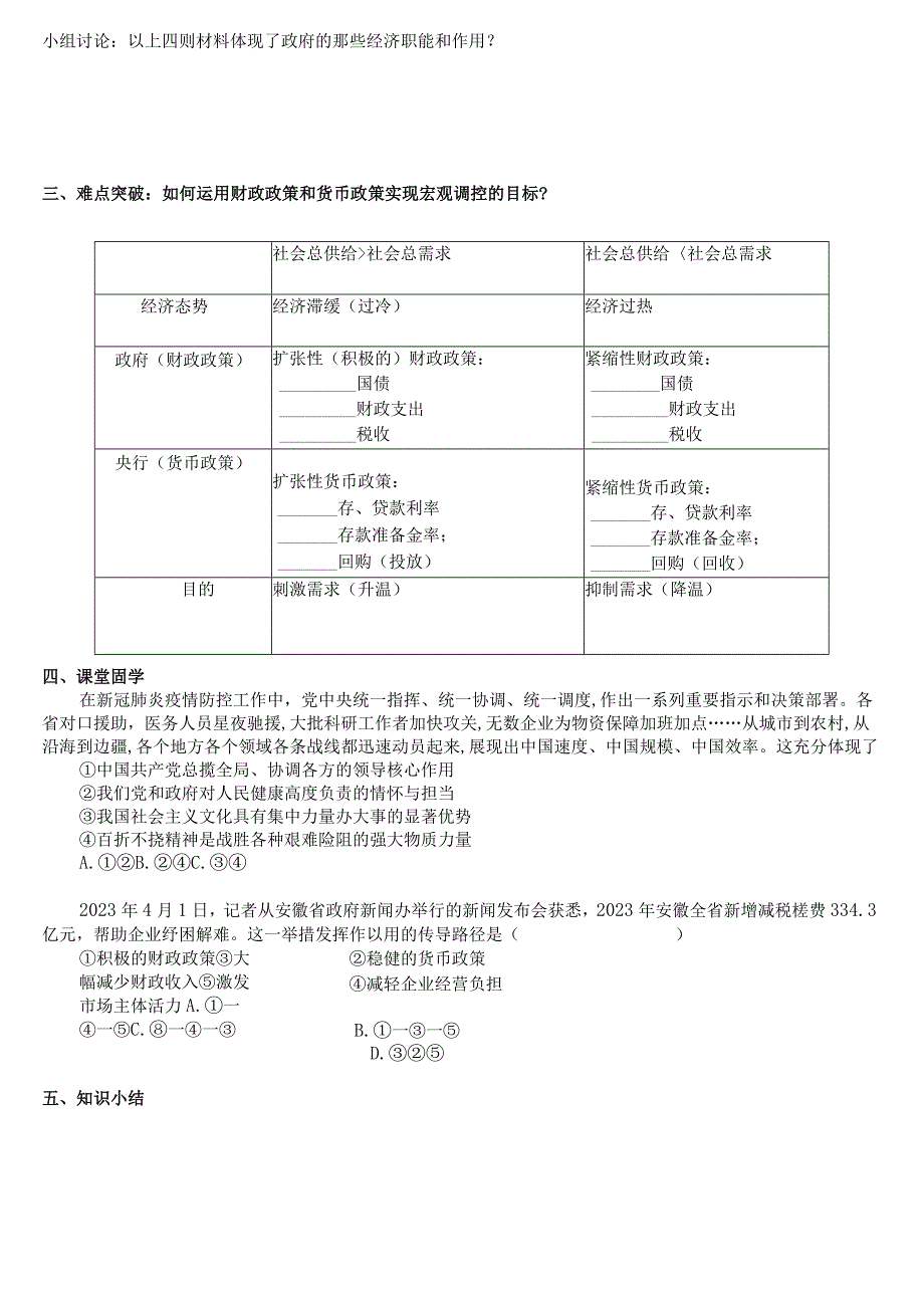 第二课我国的社会主义市场经济体制.docx_第2页