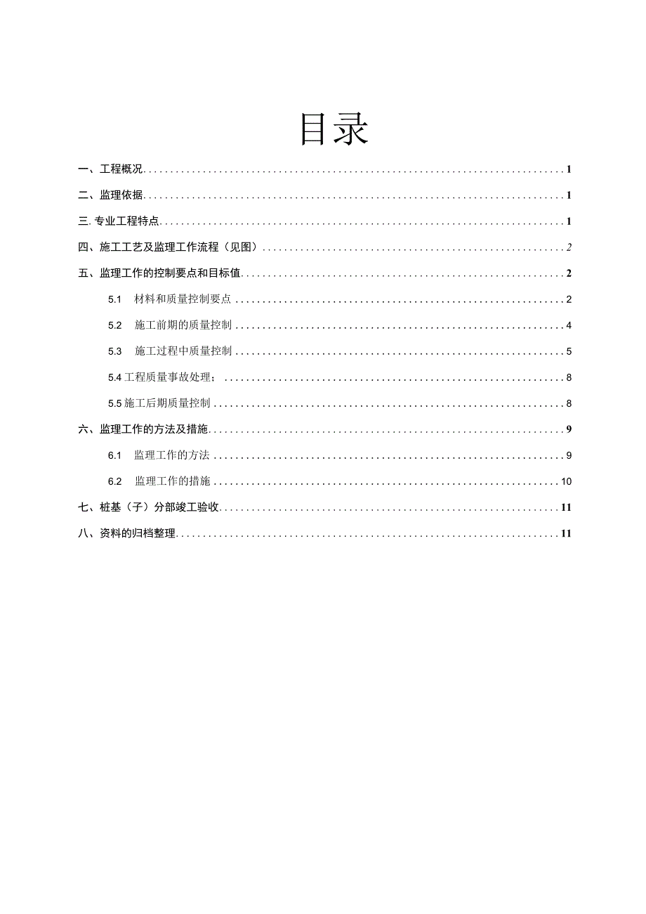 监理资料监理细则预应力管桩细则.docx_第2页