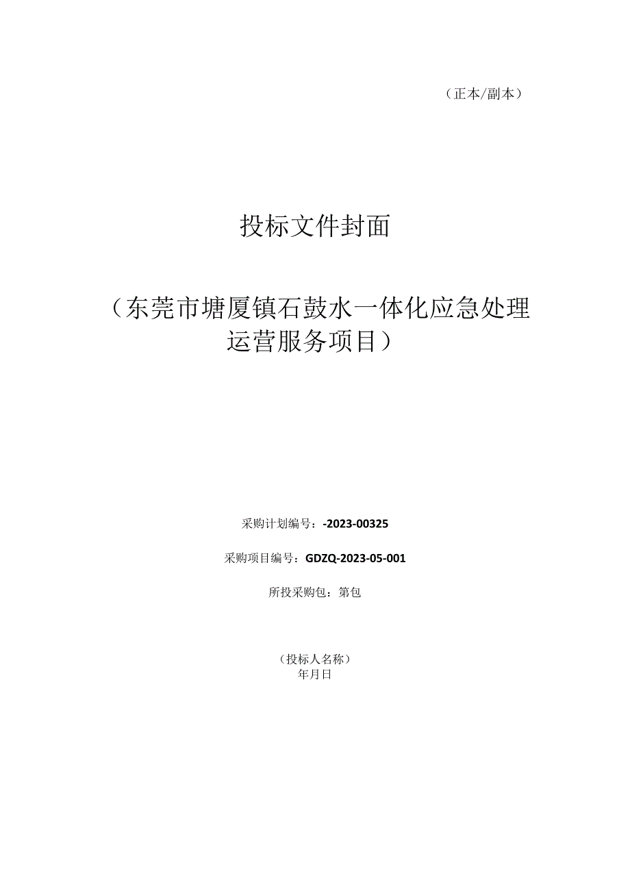 第六章投标文件格式与要求.docx_第2页