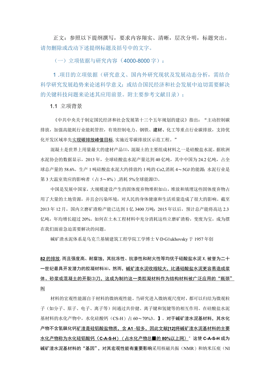 碱矿渣混凝土的CASH微纳观结构及自收缩机理.docx_第3页