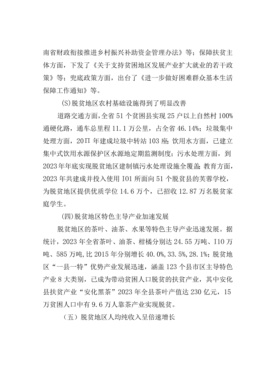 法治保障脱贫攻坚成果巩固的湖南模式及其持续优化路径：基于湖南省脱贫攻坚基础数据的调研分析.docx_第3页