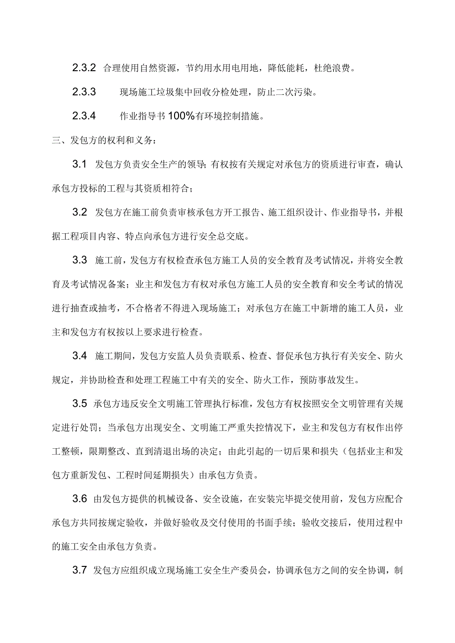 电力建设安全生产协议.docx_第3页