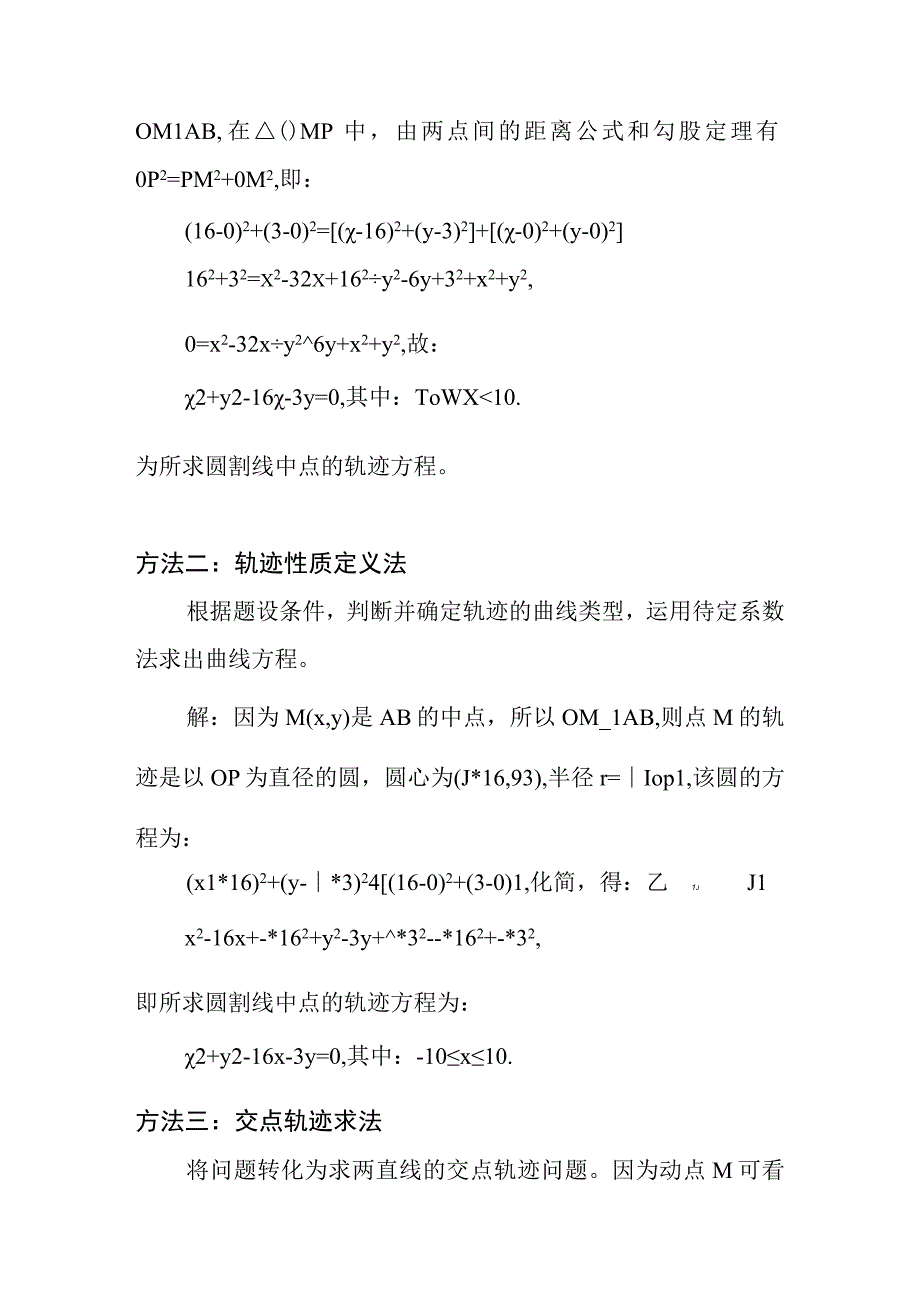 求过圆x2+y2=100外一点p16,3的圆割线中点轨迹方程.docx_第2页