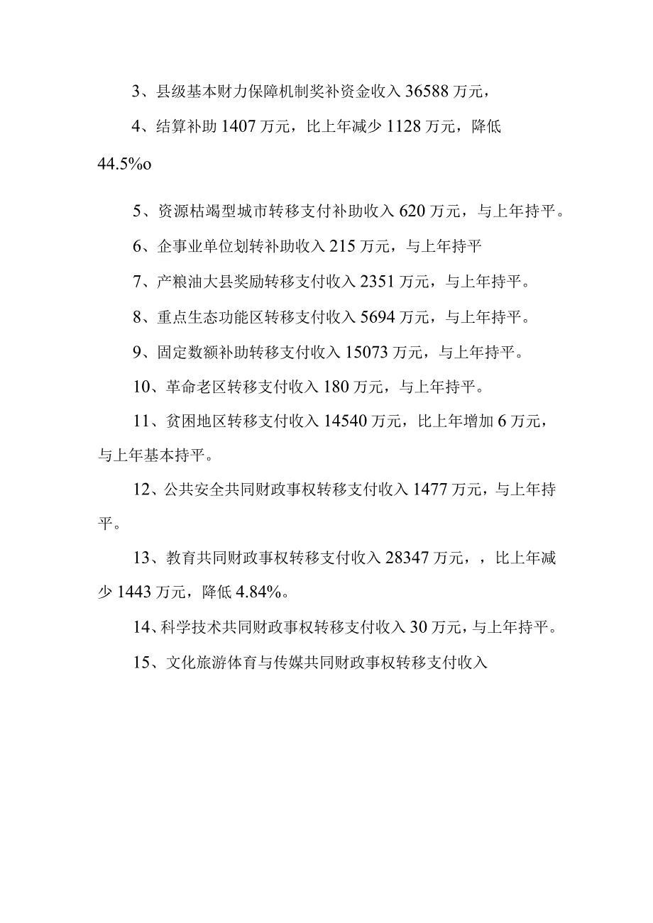 第三部分相关说明.docx_第2页