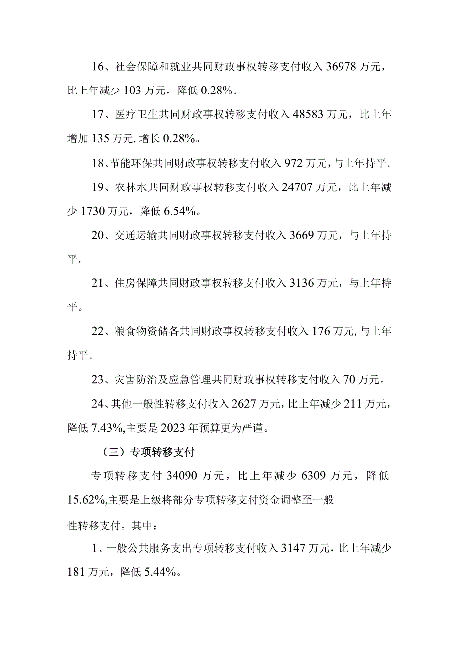 第三部分相关说明.docx_第3页