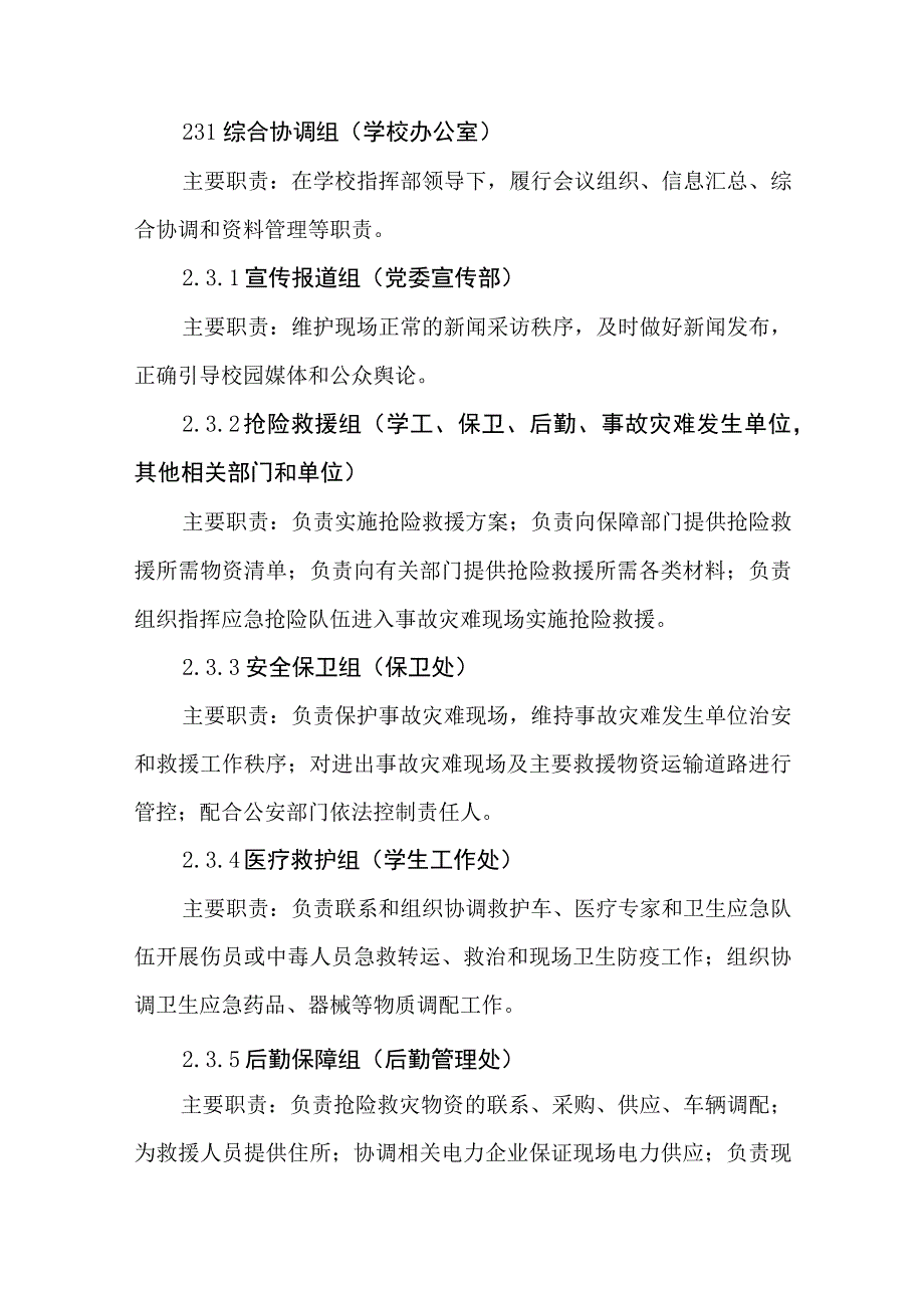 福建中医药大学生产安全事故灾难应急预案.docx_第3页