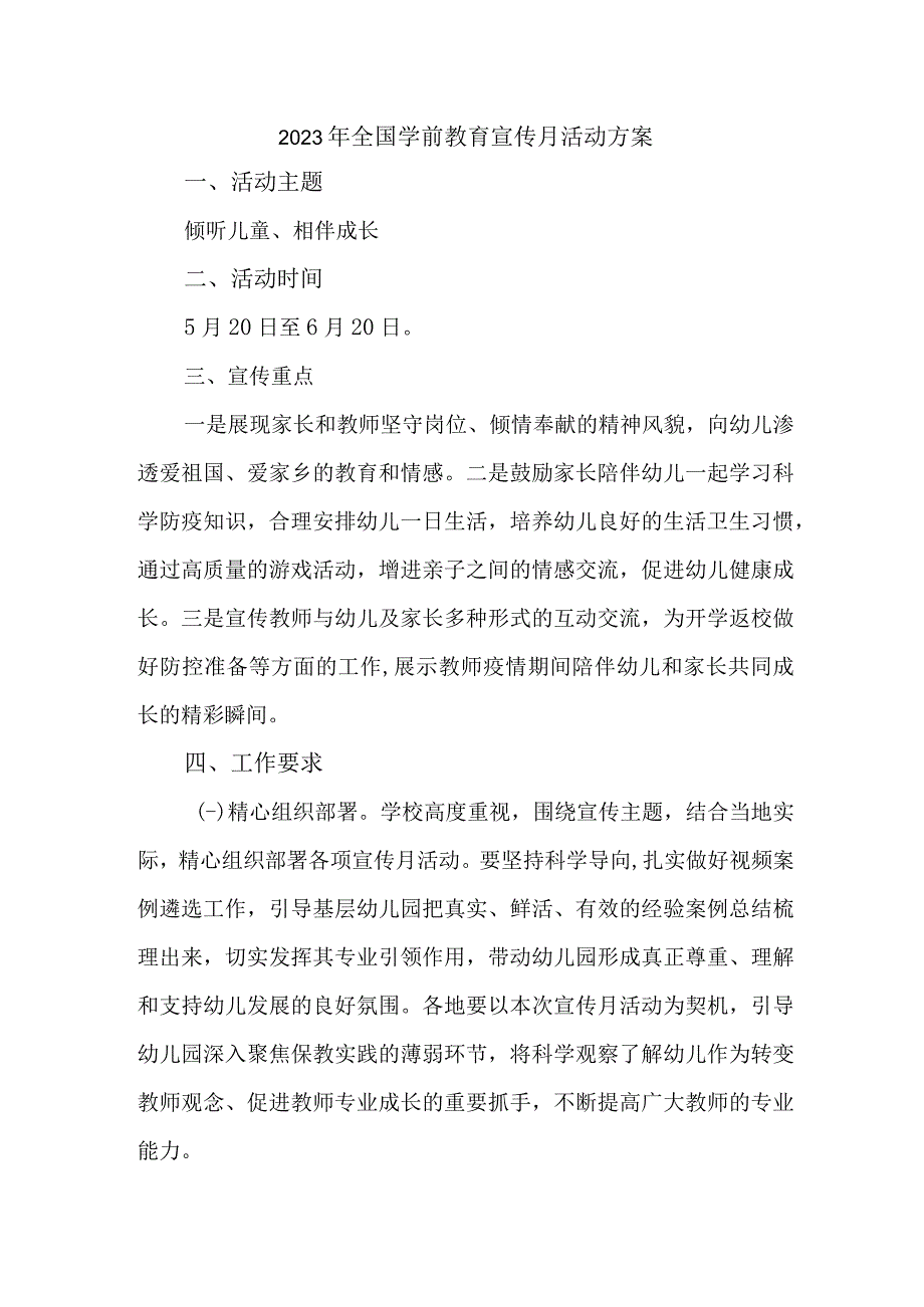 职工幼儿园2023年全国学前教育宣传月活动实施方案 汇编三份.docx_第1页