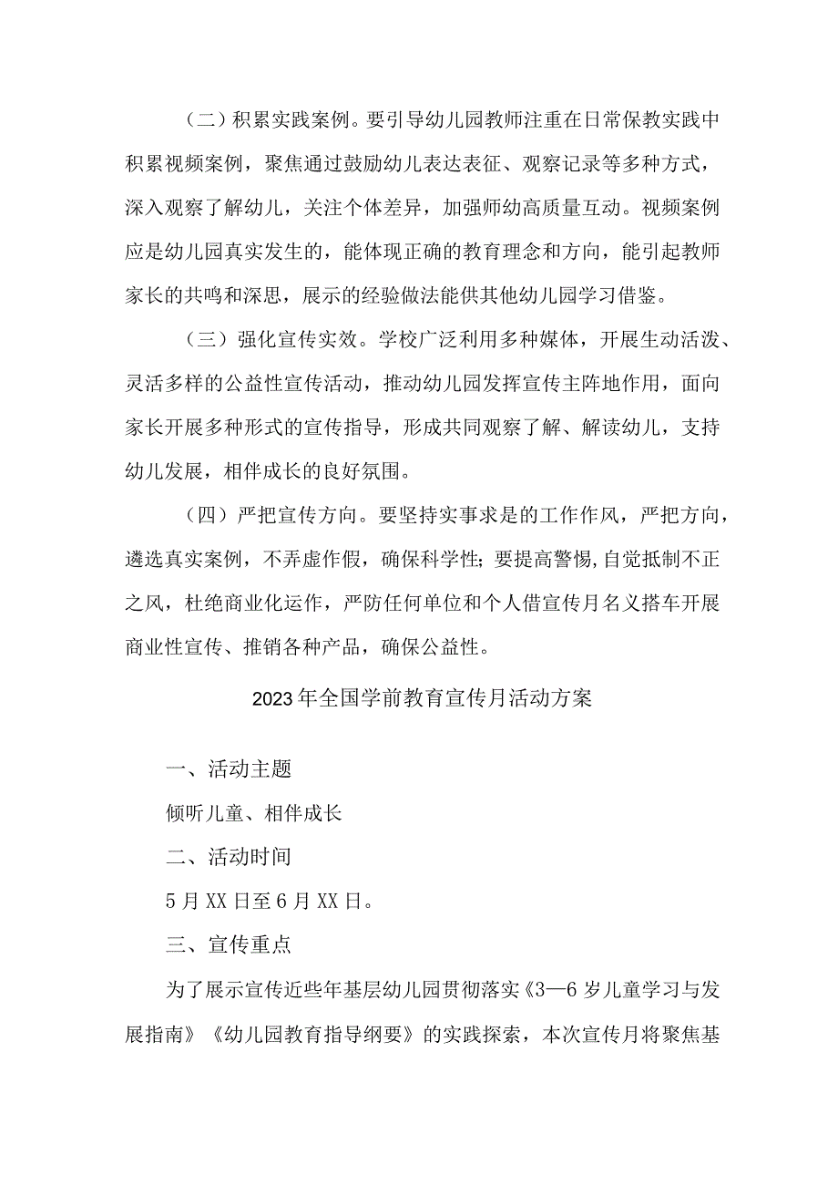 职工幼儿园2023年全国学前教育宣传月活动实施方案 汇编三份.docx_第2页