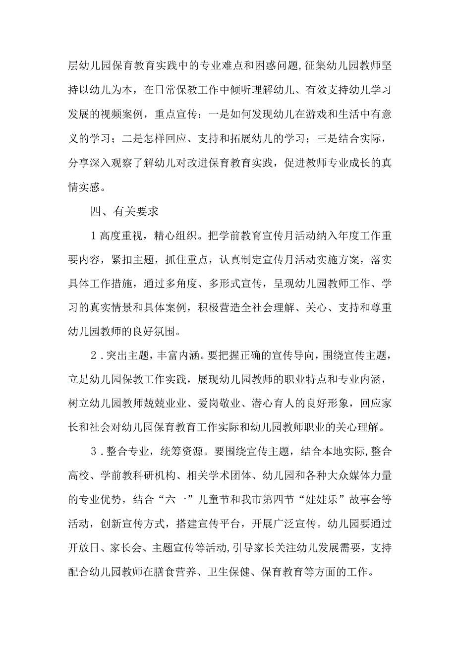 职工幼儿园2023年全国学前教育宣传月活动实施方案 汇编三份.docx_第3页