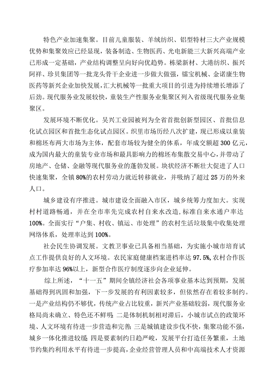 织里镇国民经济和社会发展第十二个五年规划纲要.docx_第2页