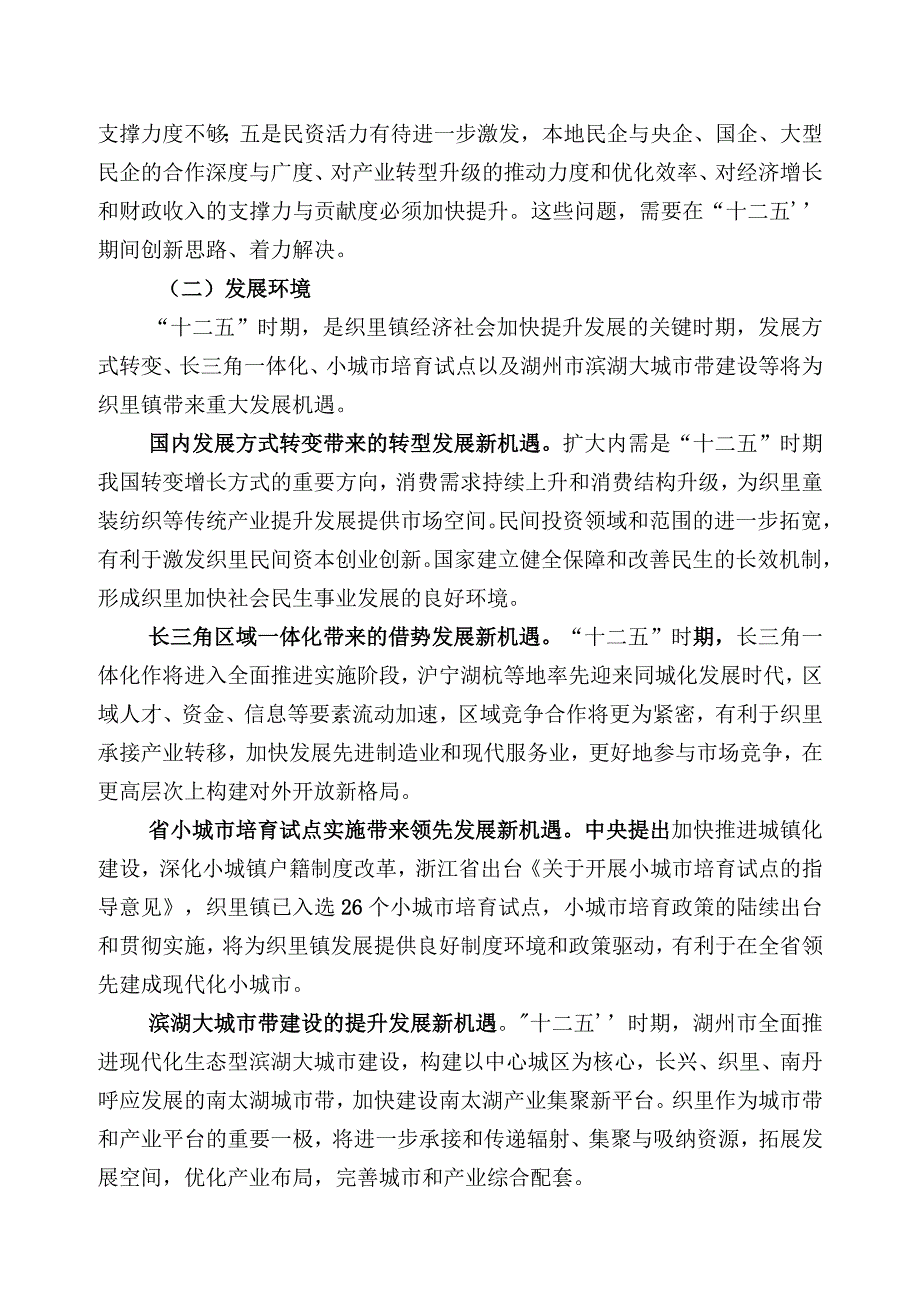 织里镇国民经济和社会发展第十二个五年规划纲要.docx_第3页