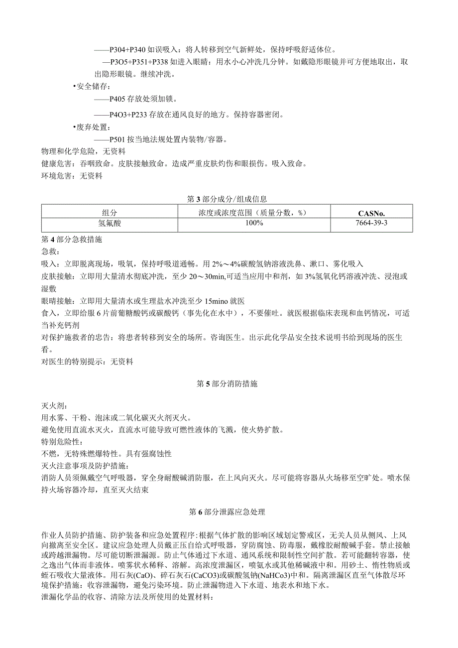 氢氟酸安全技术说明书MSDS.docx_第2页