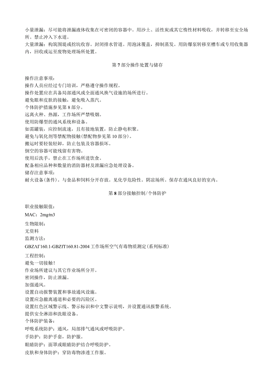 氢氟酸安全技术说明书MSDS.docx_第3页