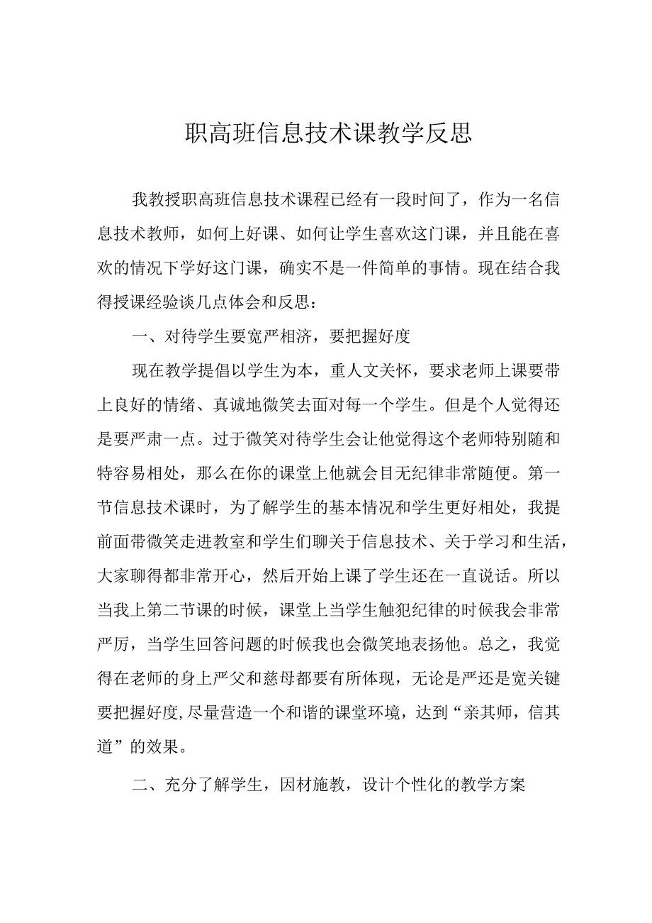 职高班信息技术课教学反思.docx_第1页