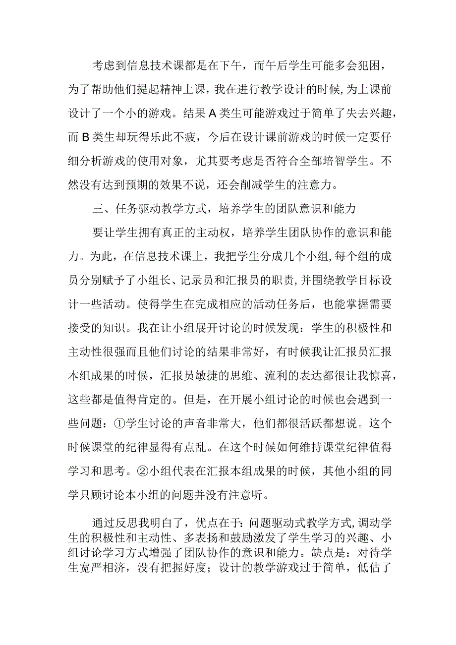 职高班信息技术课教学反思.docx_第2页