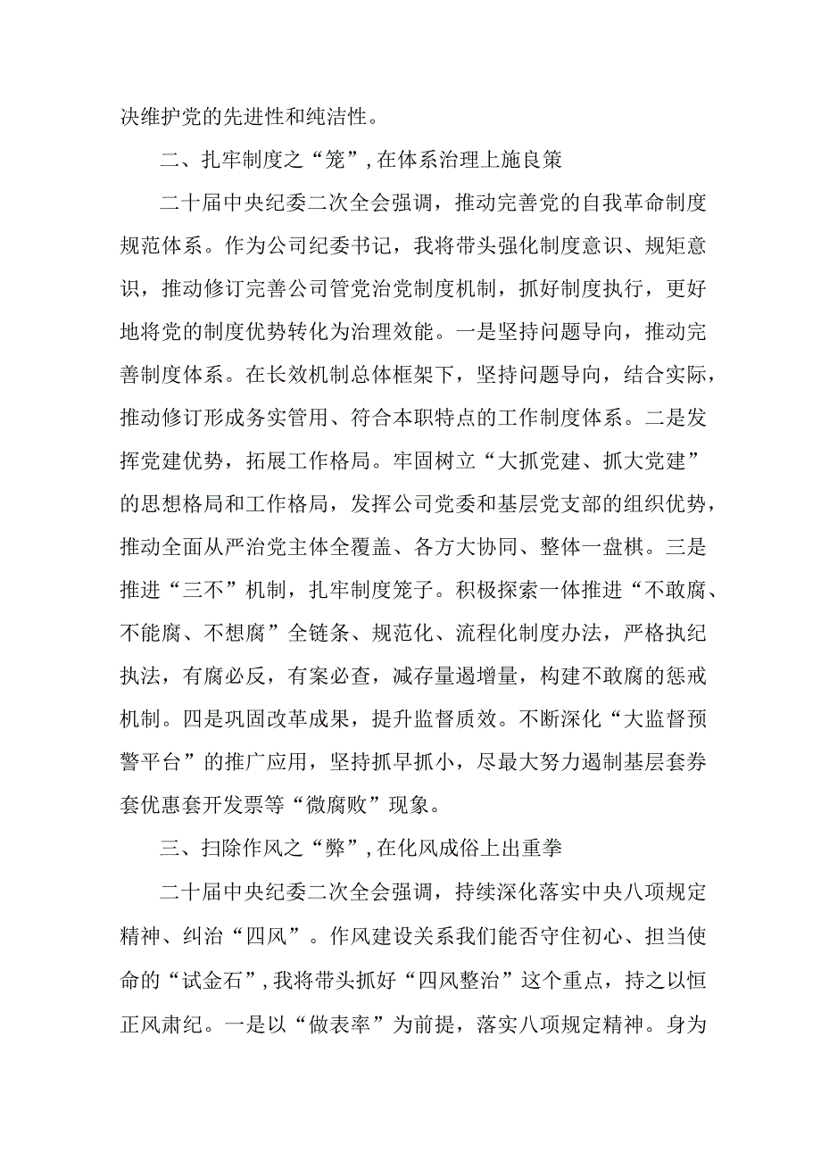 煤矿企业2023年纪检监察干部队伍教育整顿个人心得体会 汇编十份.docx_第2页