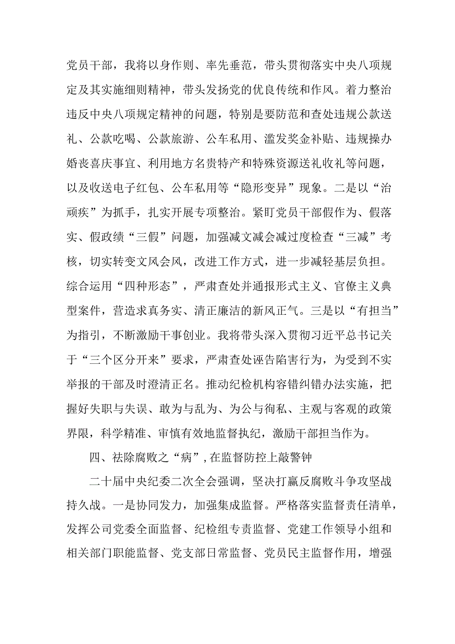 煤矿企业2023年纪检监察干部队伍教育整顿个人心得体会 汇编十份.docx_第3页