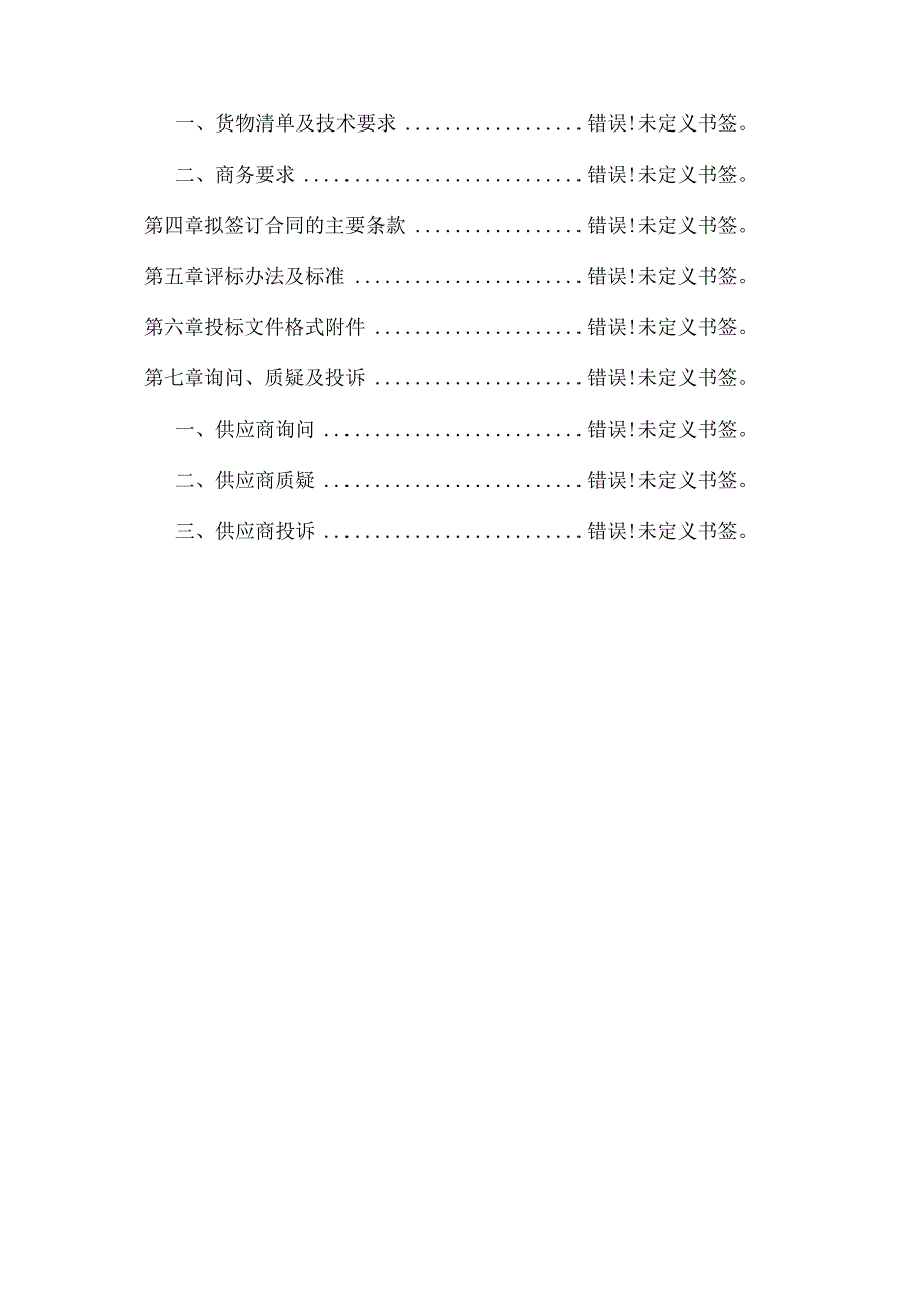 绍兴市越城区流动人口服务管理中心越安家越城区越乡汇新居民服务管理应用二期迭代升级项目.docx_第2页