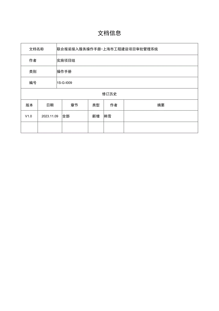 联合报装接入服务操作手册.docx_第2页