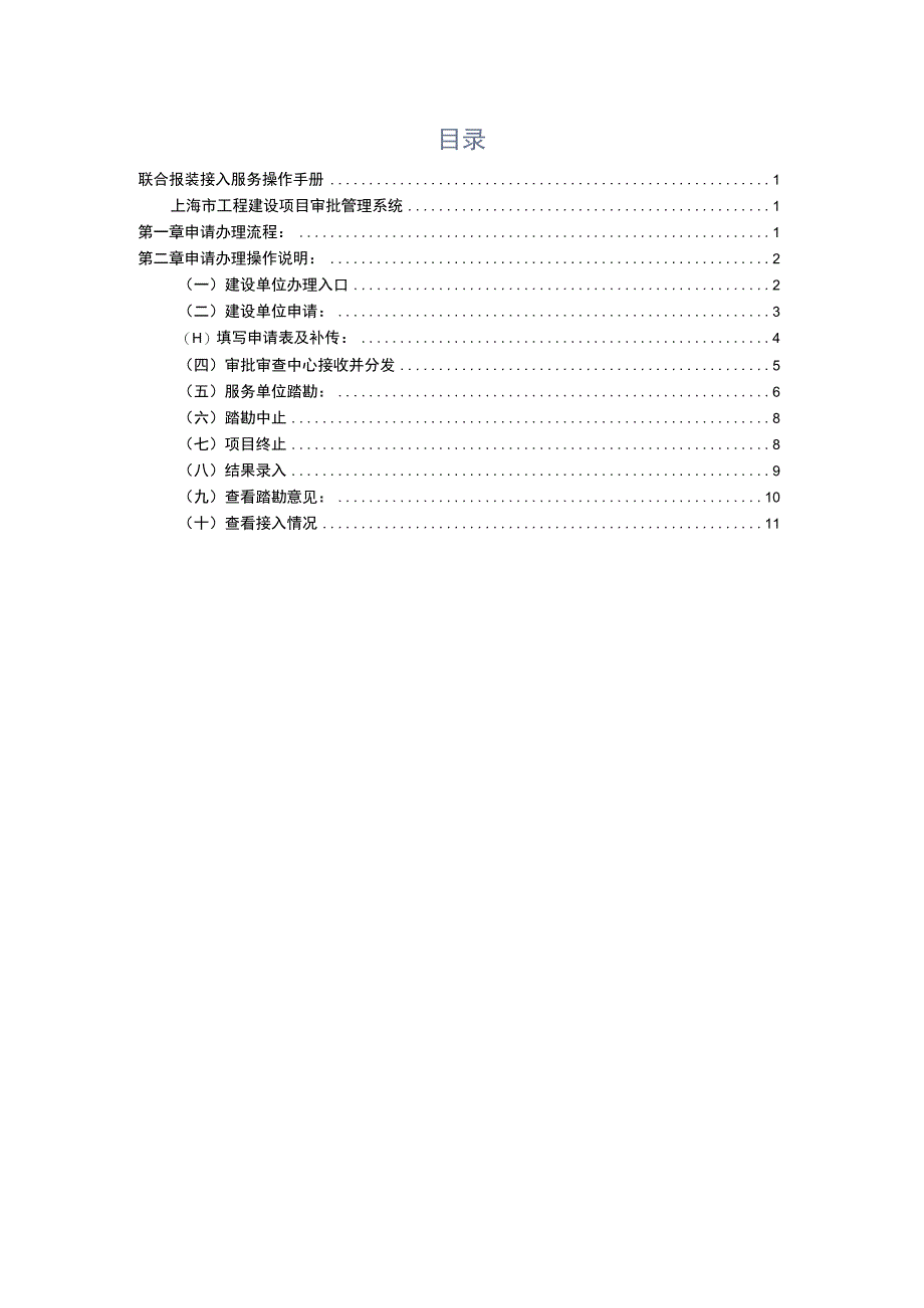 联合报装接入服务操作手册.docx_第3页