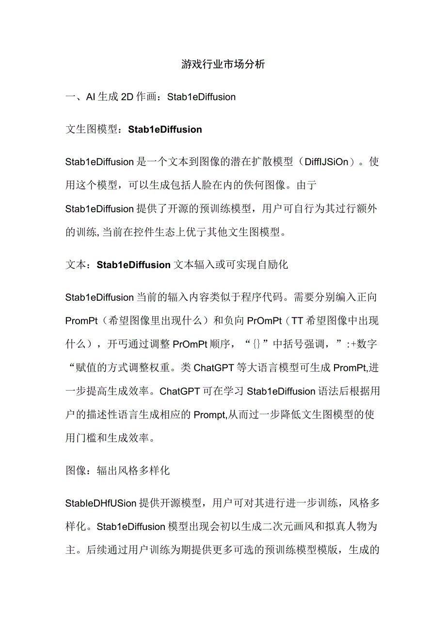 游戏行业市场分析.docx_第1页