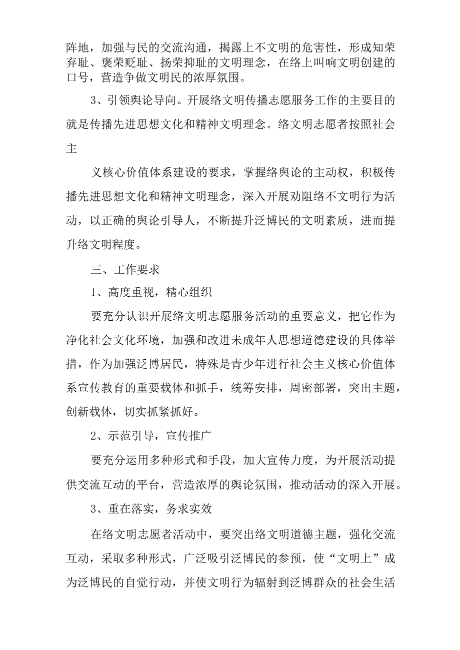 社区网络文明传播工作计划.docx_第2页