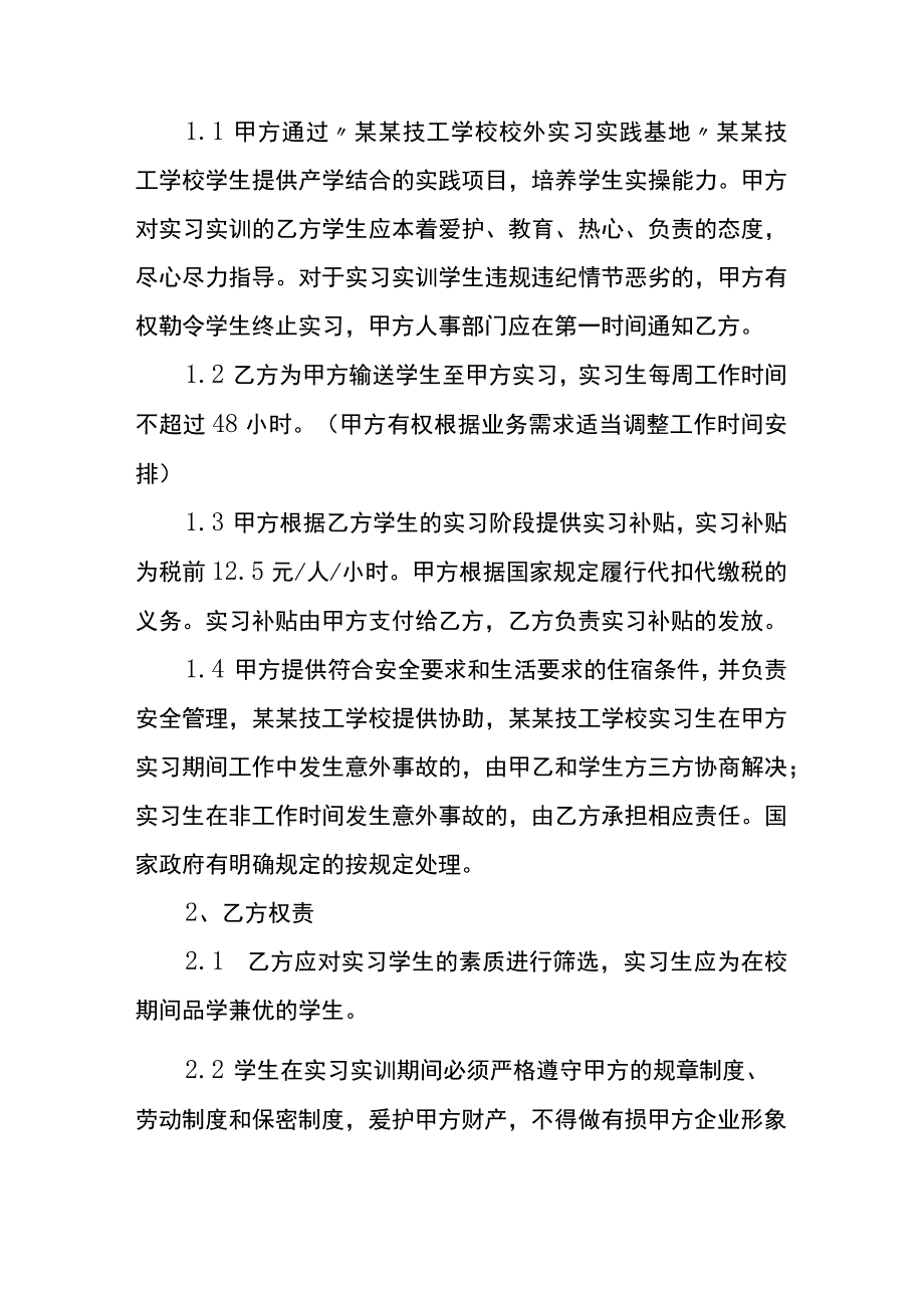 灵活就业合同模板.docx_第2页