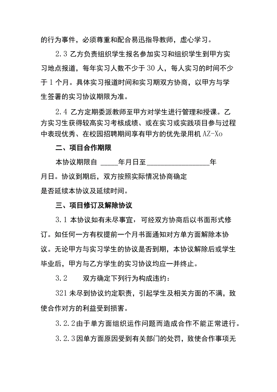 灵活就业合同模板.docx_第3页