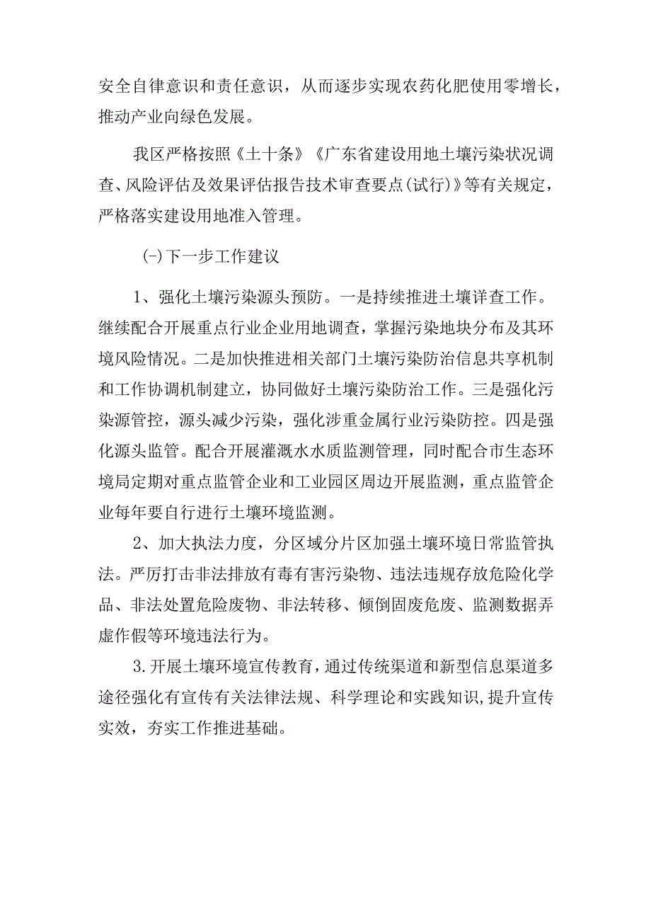 潮安区土壤污染防治与修复成效评估报告.docx_第2页