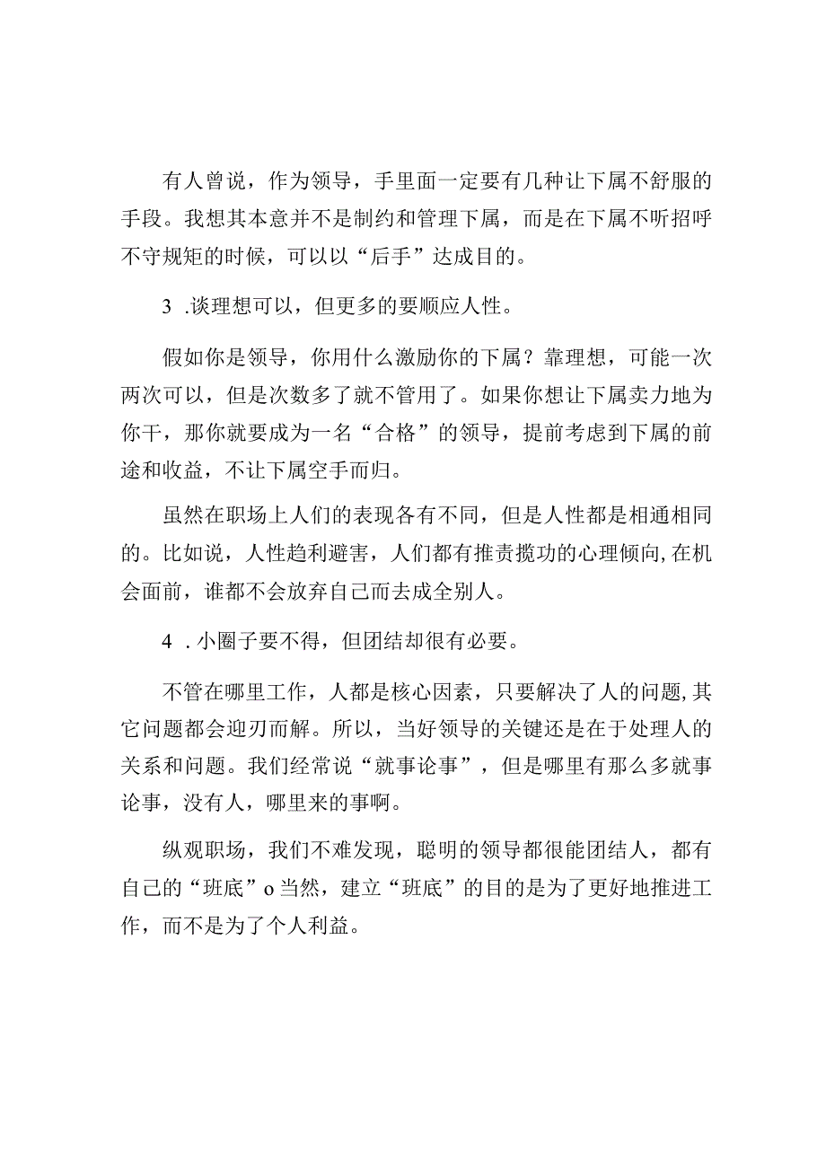 混迹职场没有点心机怎么能行呢！.docx_第2页