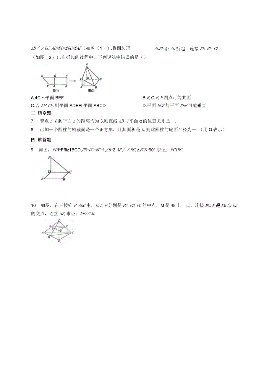 立体几何一公开课教案教学设计课件资料.docx_第2页