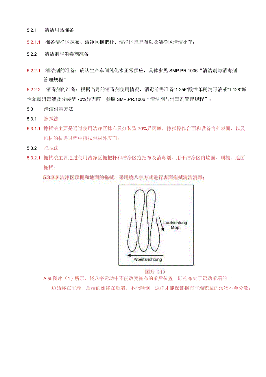 洁净区清洁消毒操作规程范例.docx_第3页