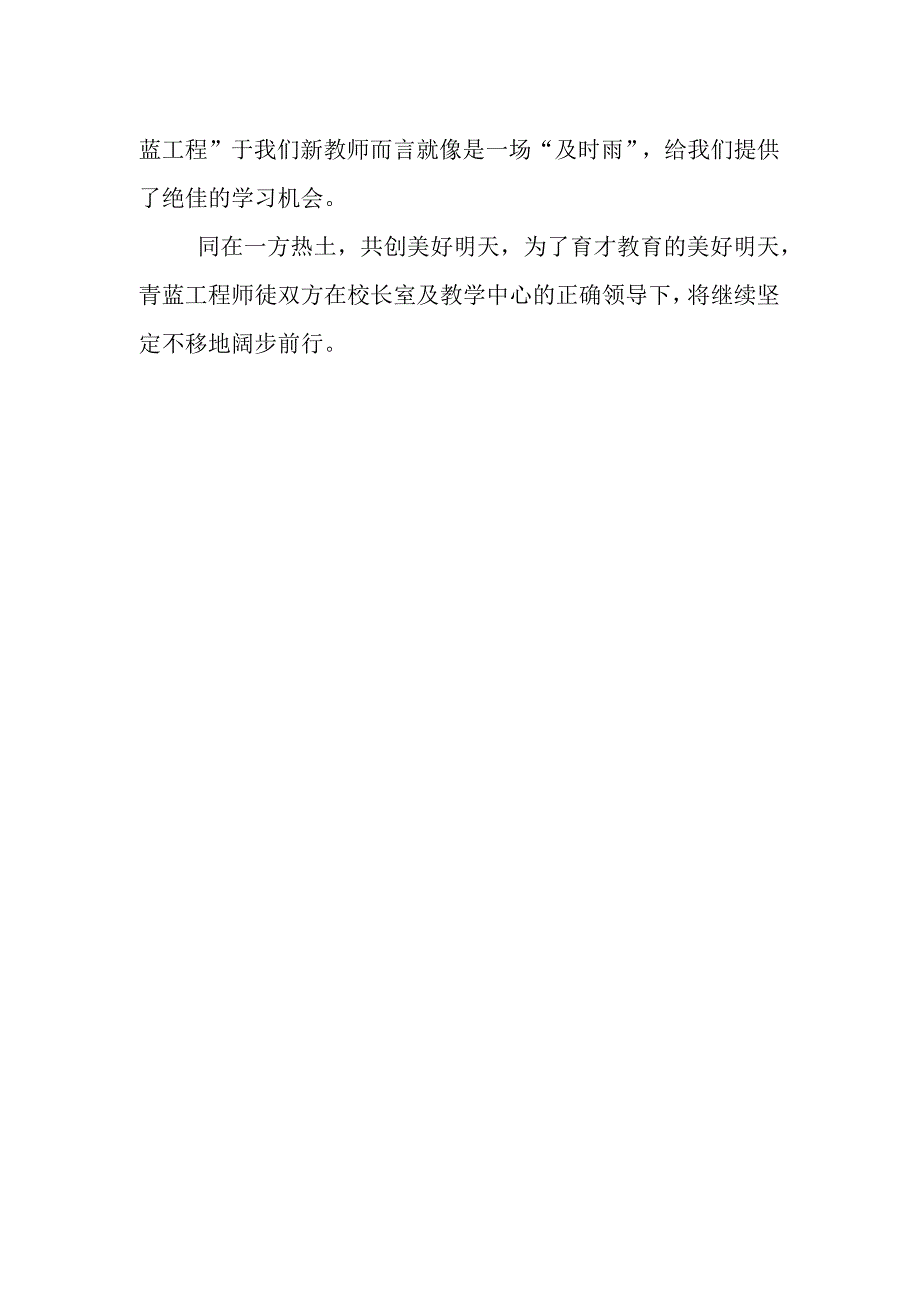 泗水育才学校青蓝工程阶段性总结330.docx_第2页